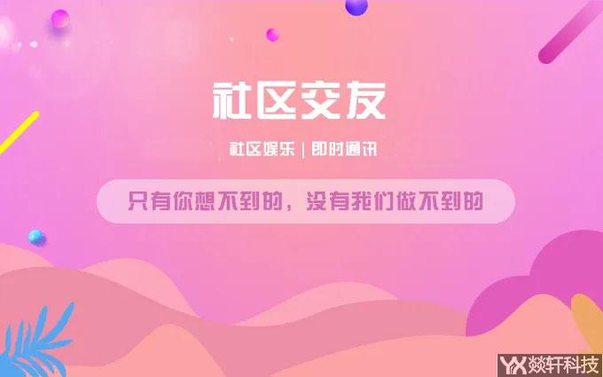 Z时代，同城交友APP怎么开发？