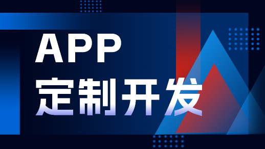 郑州app开发公司开发一个app需要多少钱？