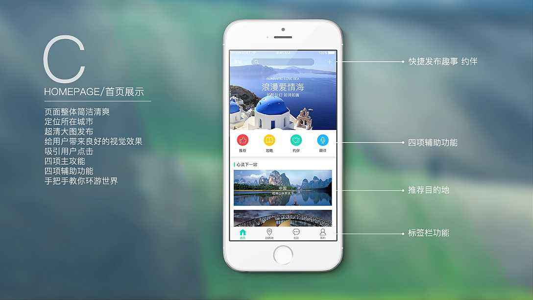 浅谈旅游APP