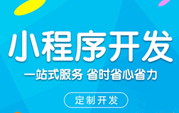 找微信小程序开发公司开发小程序就能盈利吗