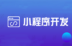 房产微信小程序适合开发吗?需要有哪些核心功能