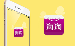 郑州app开发公司：海淘app开发有投资前景可言吗