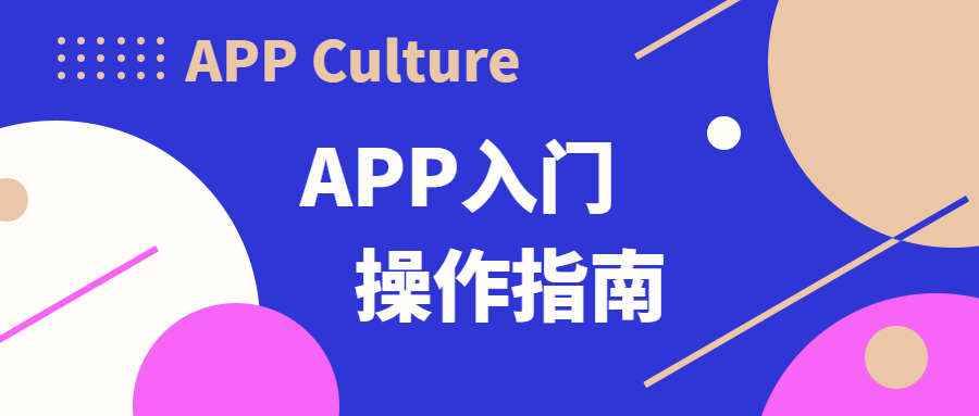 开发APP成本预算低，如何做出性价比高的APP?