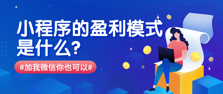 郑州果蔬生鲜商家小程序怎样运营？