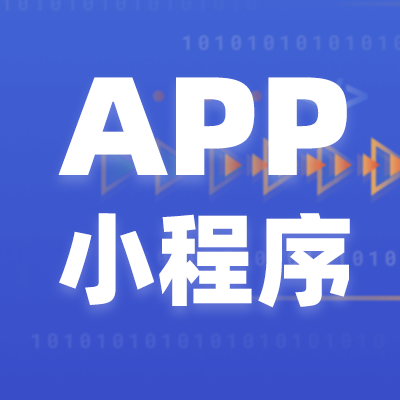 一个APP从无到有需要经历那些步骤