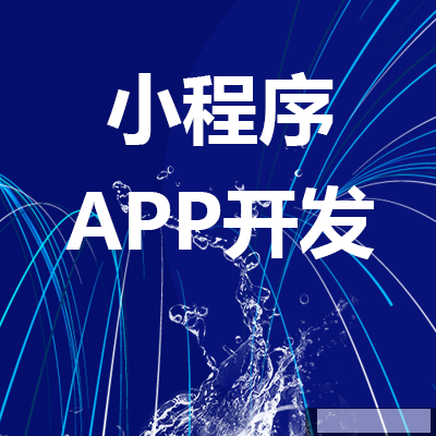 郑州APP开发小编浅谈开发一个APP的项目流程