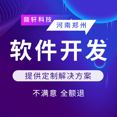 郑州app开发的企业选择宠物电商软件定制的功能和费用有什么